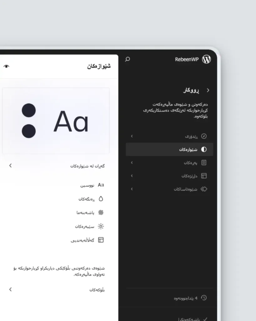 A screenshot of the styles tab in the site editor.